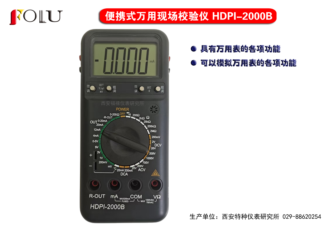 便攜式萬用現(xiàn)場校驗(yàn)儀HDPI-2000B